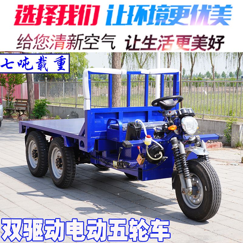 Five-Wheeled Dual-Axle Electric Flatbed Vehicle - Image 3