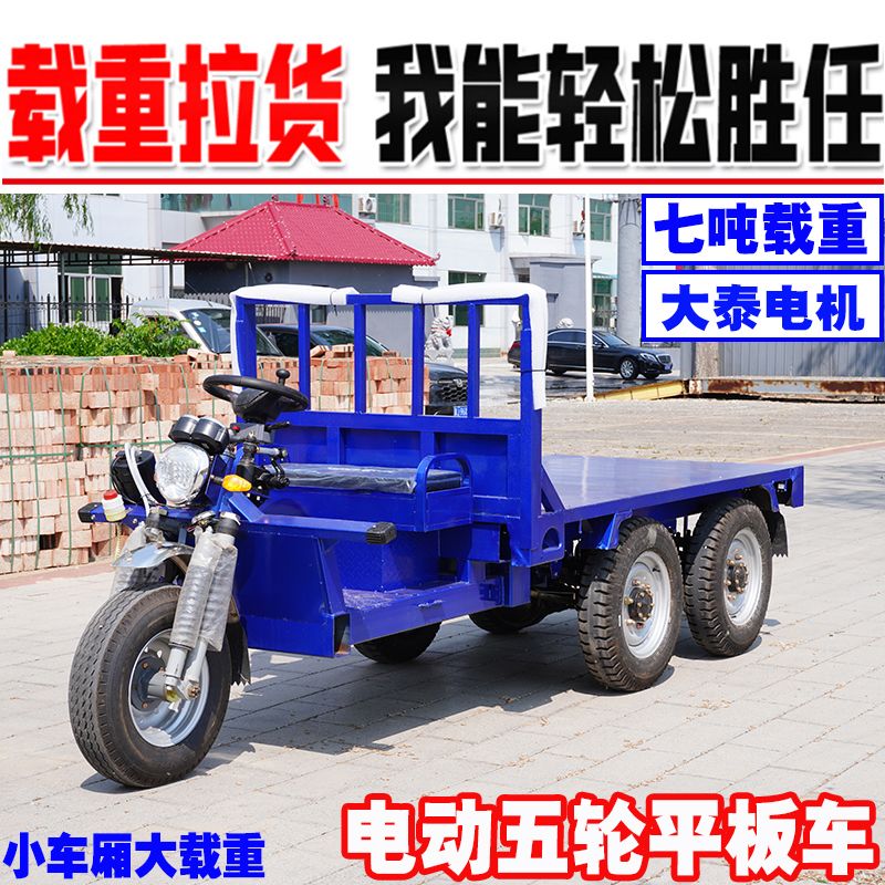 Five-Wheeled Dual-Axle Electric Flatbed Vehicle - Image 2